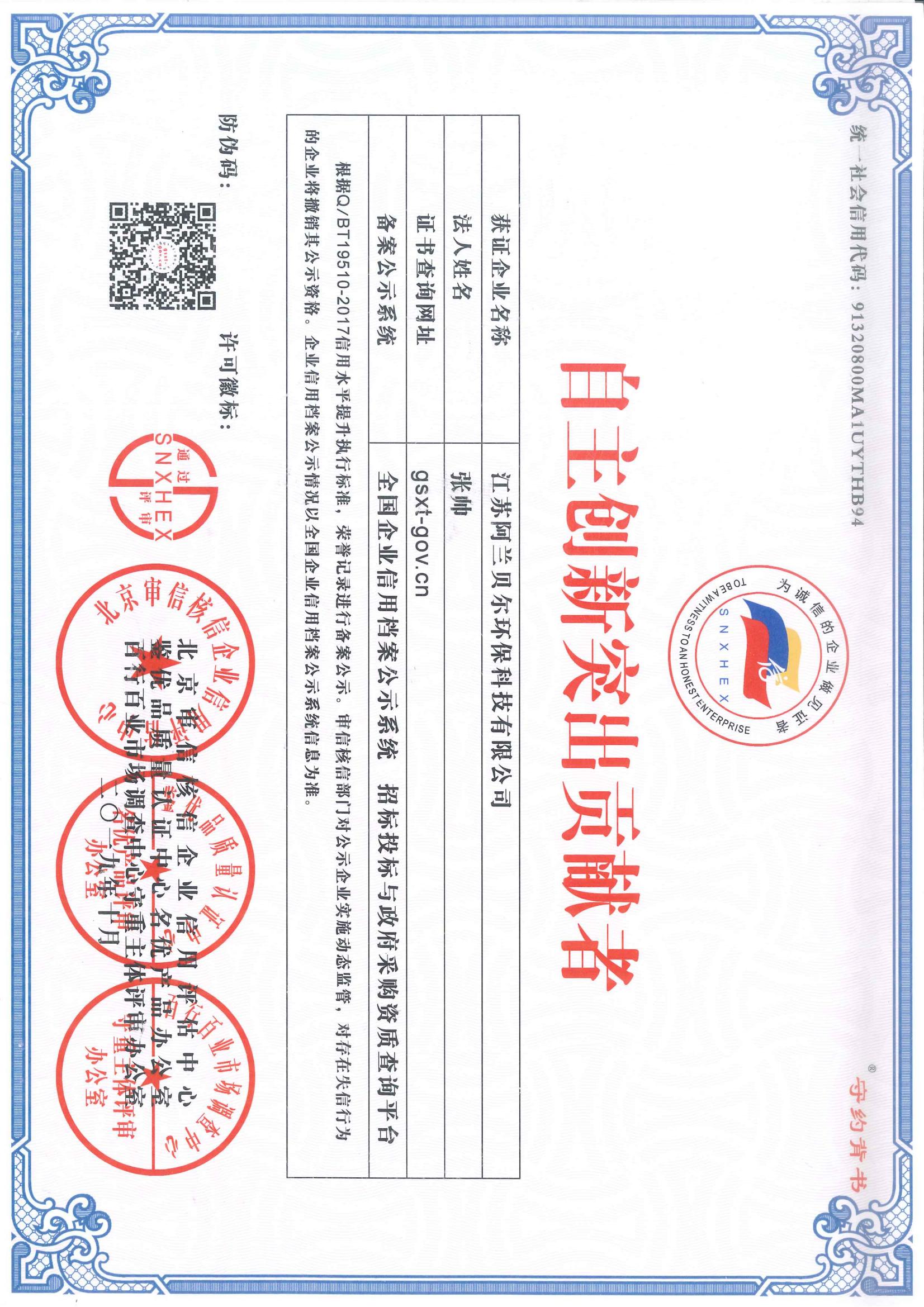 自主创新突出贡献
