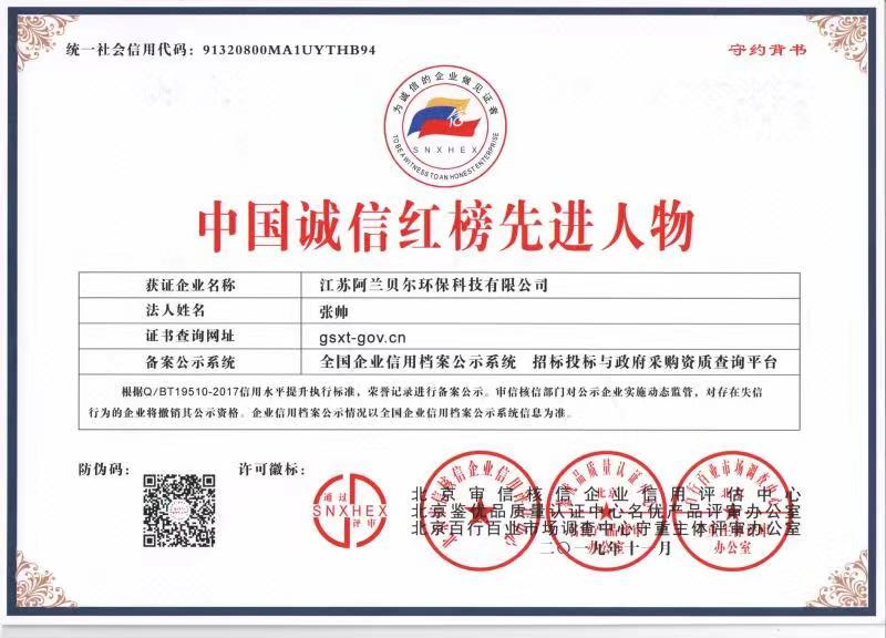 中国诚信红榜先进人物