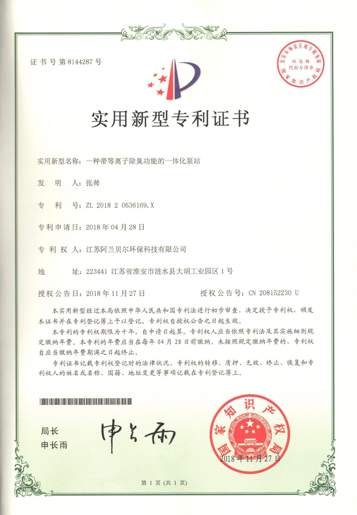 实用新型专利
