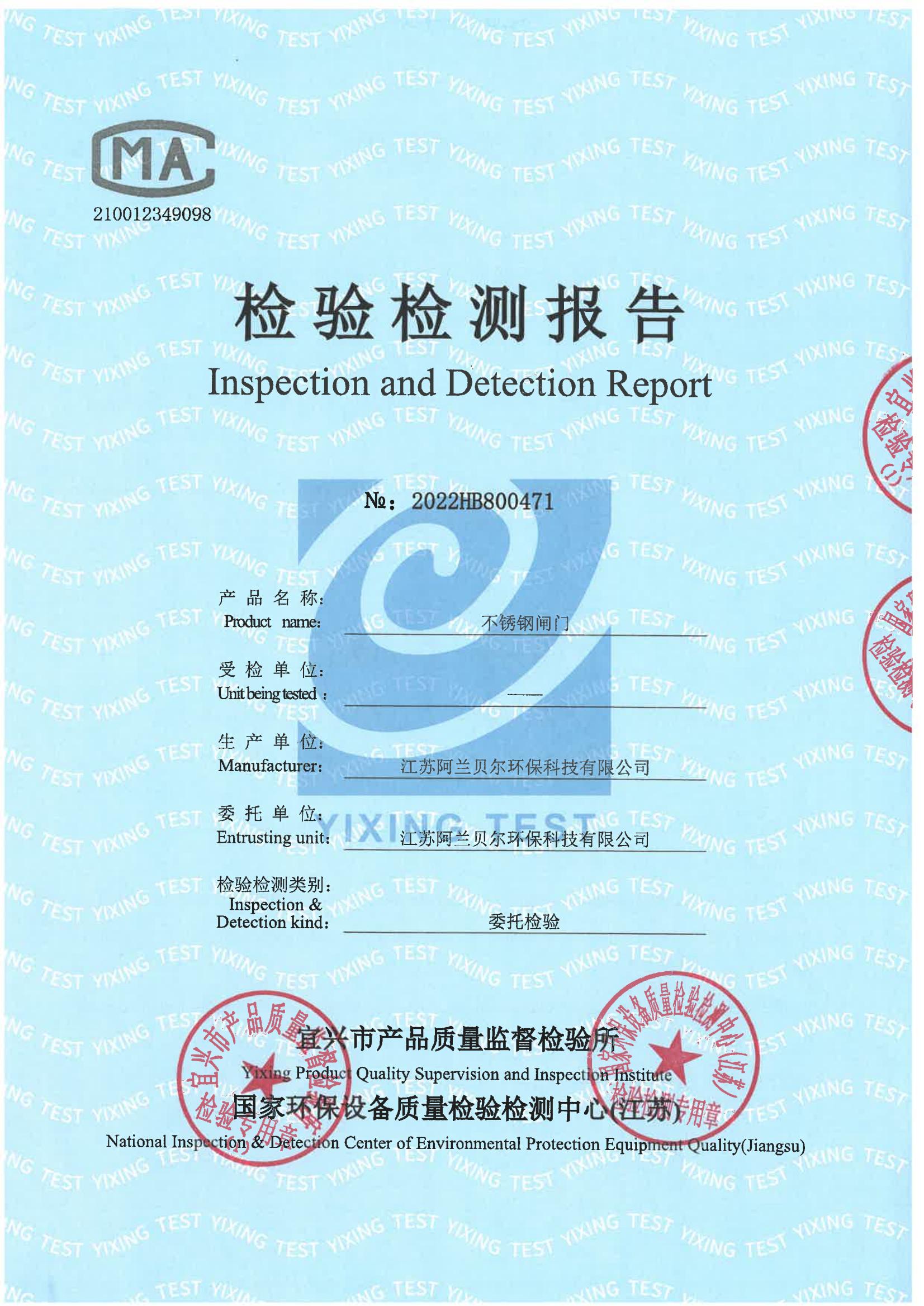不锈钢闸门、机械格栅机、等离子除臭设备检测报告