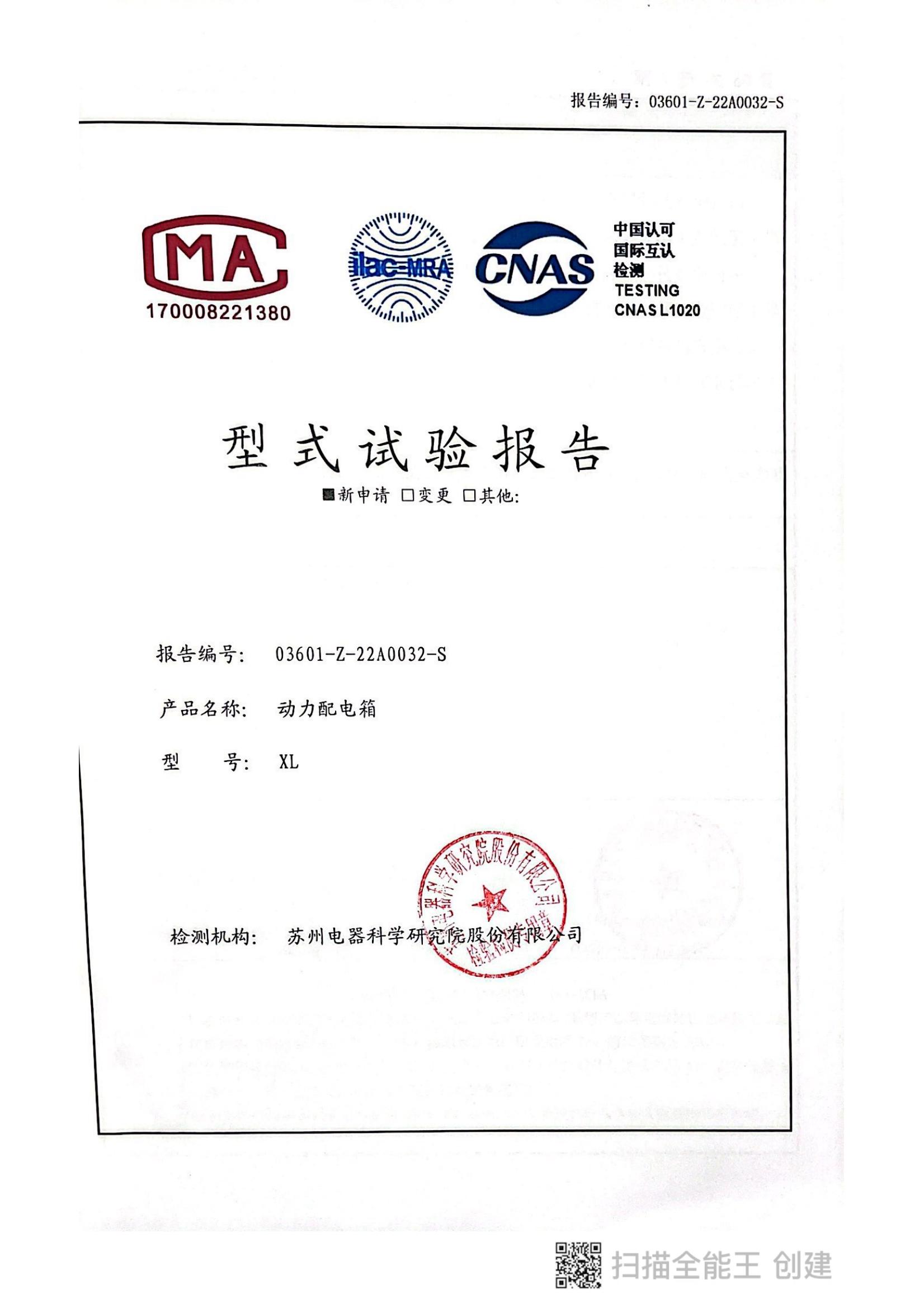 动力配电箱