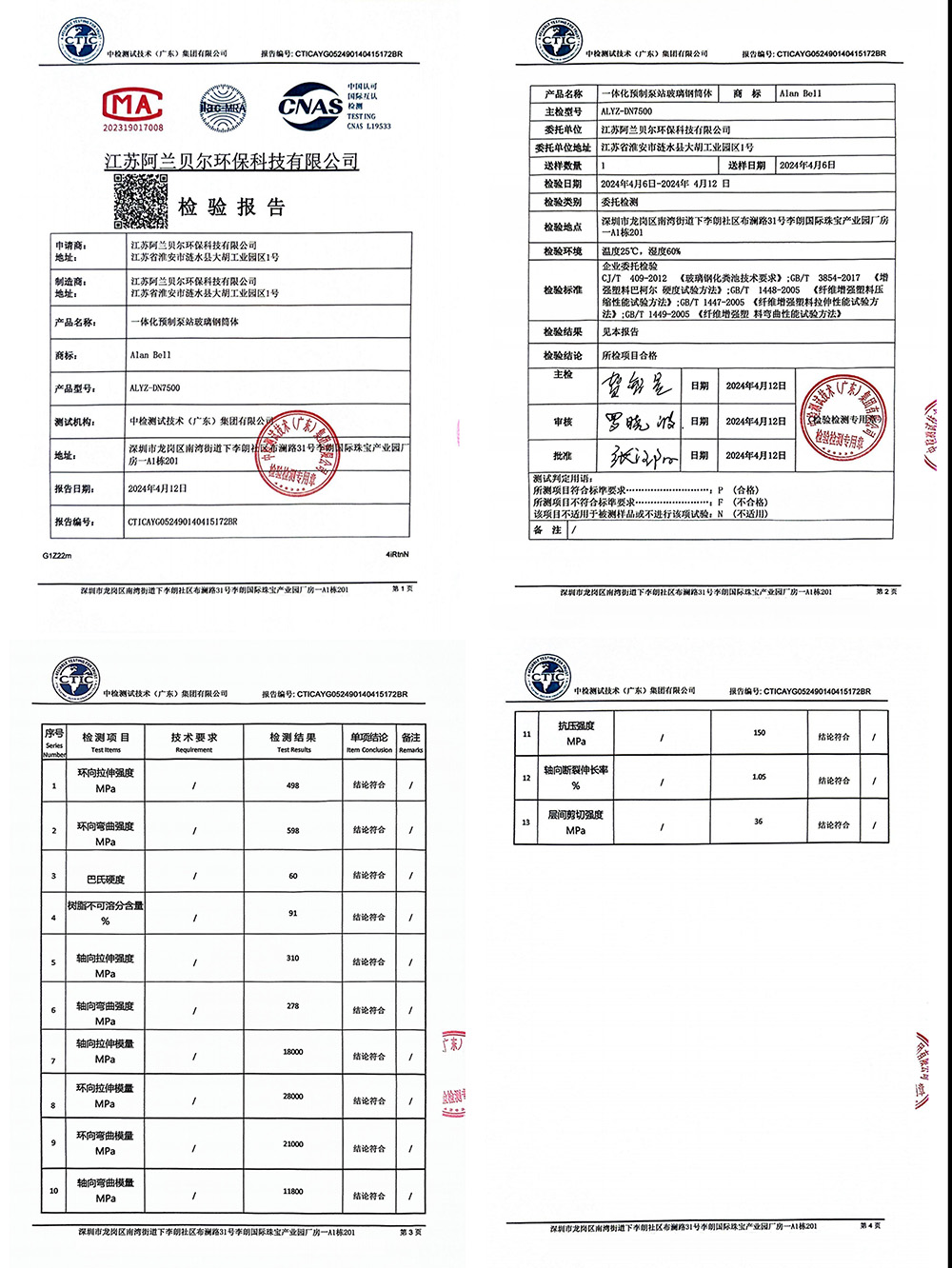 一体化泵站筒体2.jpg